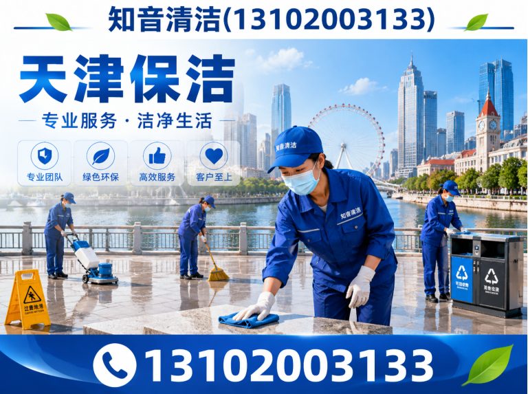 和平区开荒保洁展示图