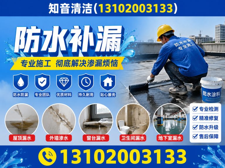 和平区防水补漏展示图